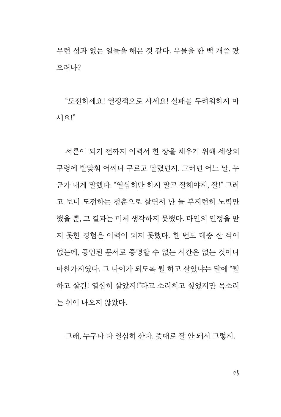 I Thought Living Like This Would Be a Disaster, Korean, 이렇게 살면 큰일 나는 줄 알았지, 리틀타네