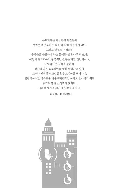 Brave New World Novel by Aldous Huxley, Korean, 멋진 신세계, 올더스 헉슬리