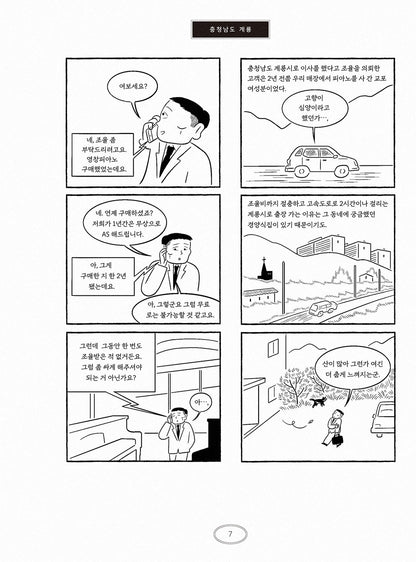 At a Western restaurant by Cho Youngkwon, Korean, 경양식집에서, 조영권