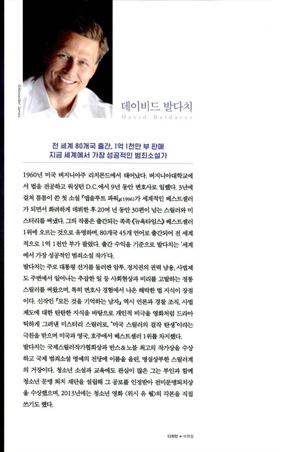 Memory Man Novel by David Baldacci, Korean Edition