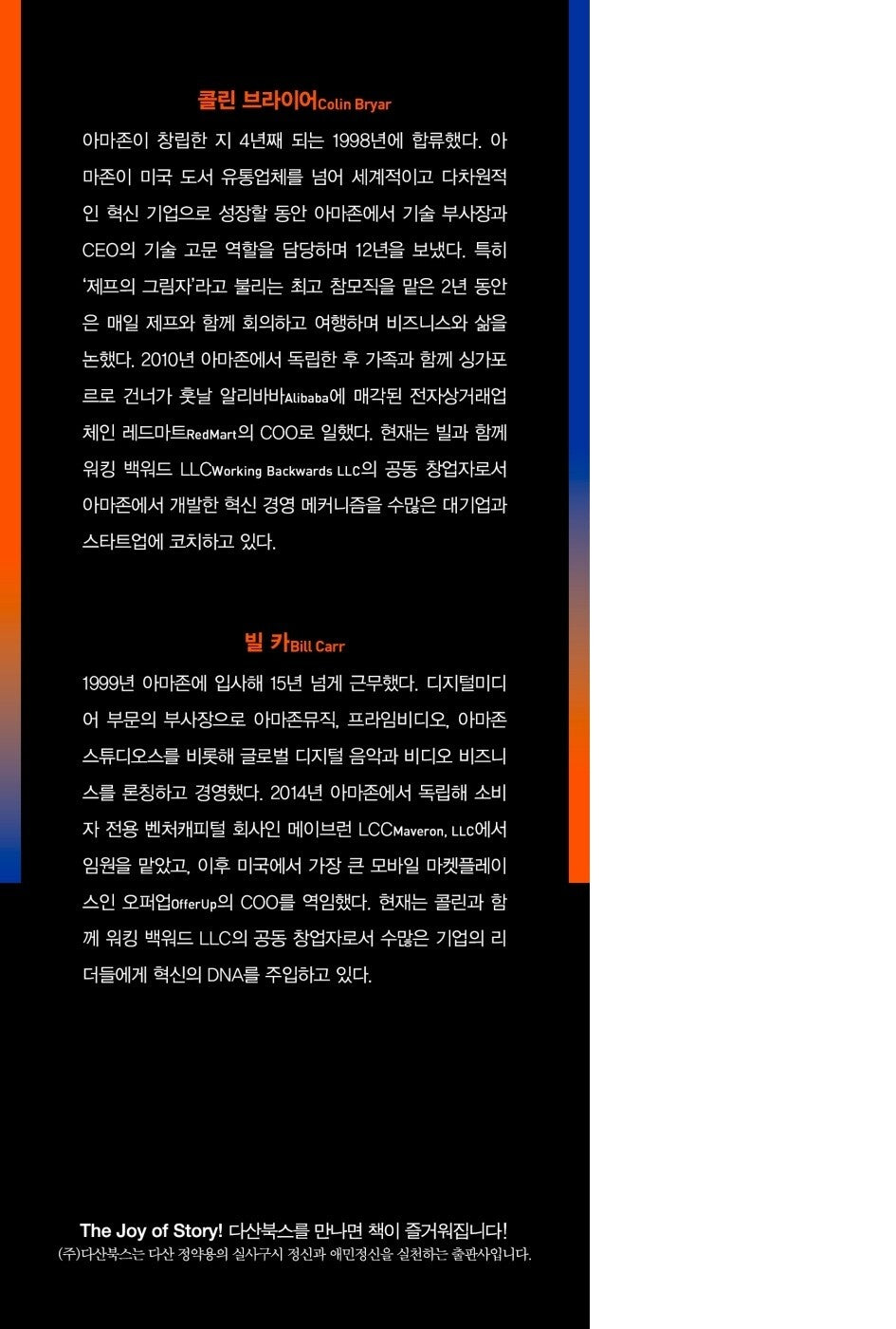 Working Backwards by Colin Bryar (korean book)