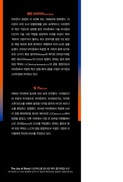 Working Backwards by Colin Bryar (korean book)