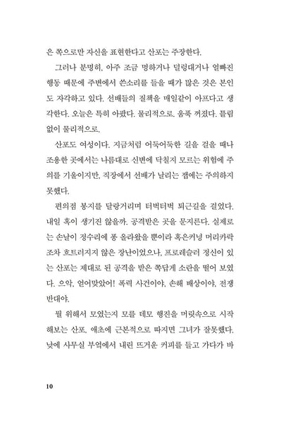 Mugimoto Sanpo is good today Korean Books, Japanese Literature