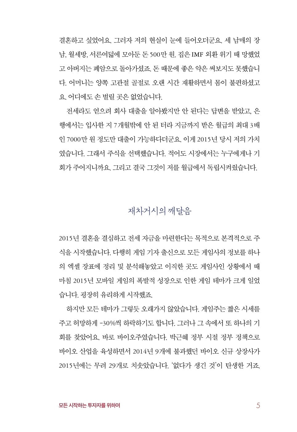 The essence of nomad investment (korean book)