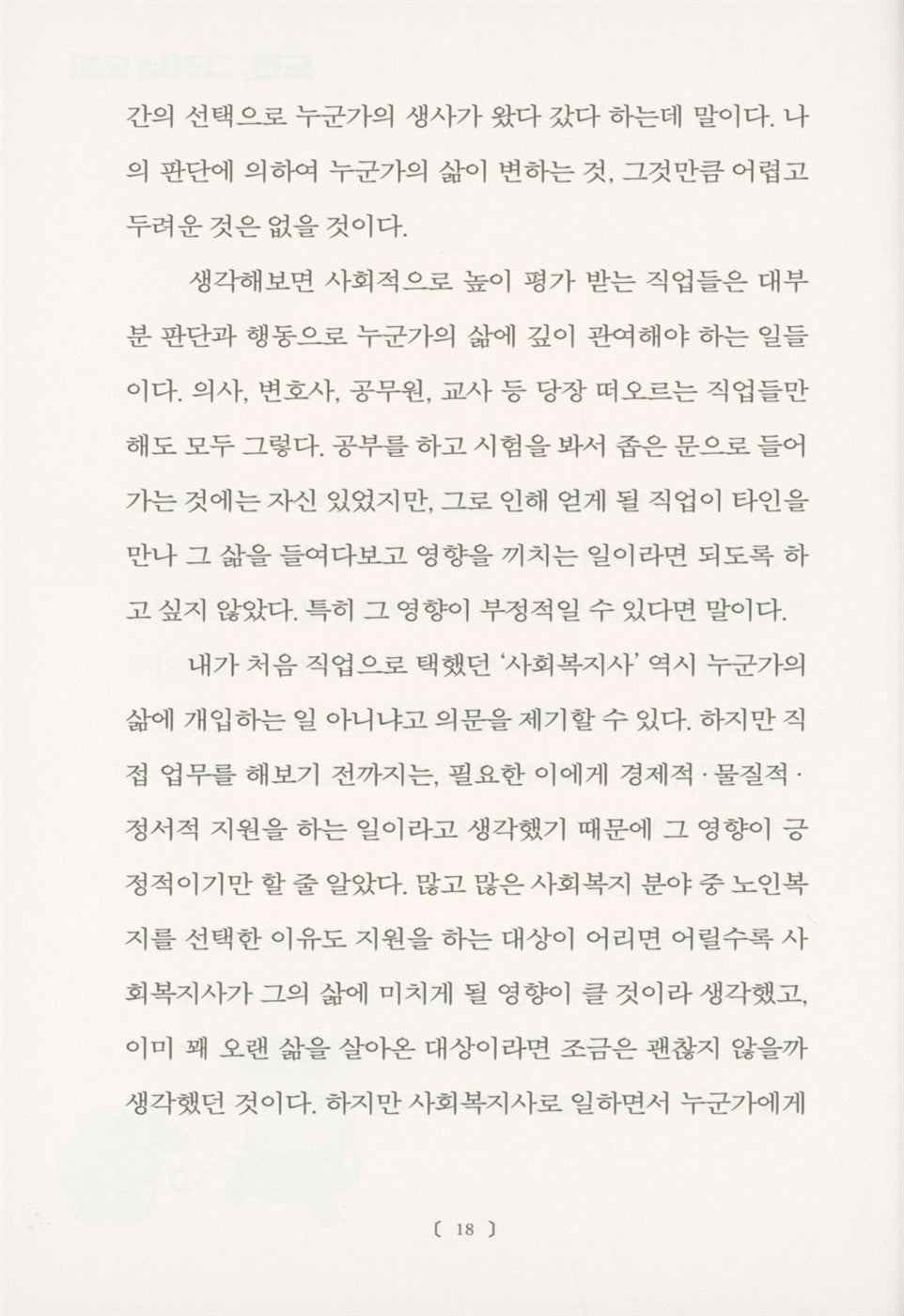 The story of a young wallpaper maker Korean books, Essay