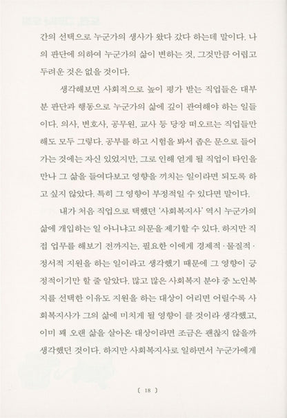 The story of a young wallpaper maker Korean books, Essay