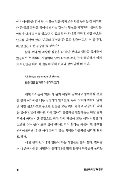Kim Sang-wook's Quantum Study (Korean Book) 김상욱의 양자 공부