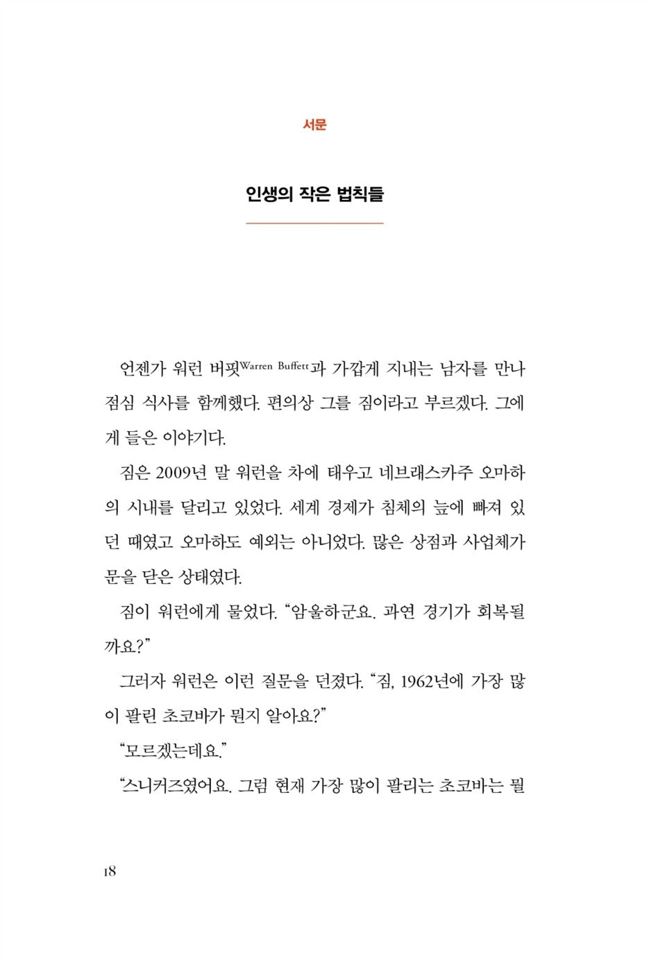 Same as Ever by Morgan Housel (Korean book)