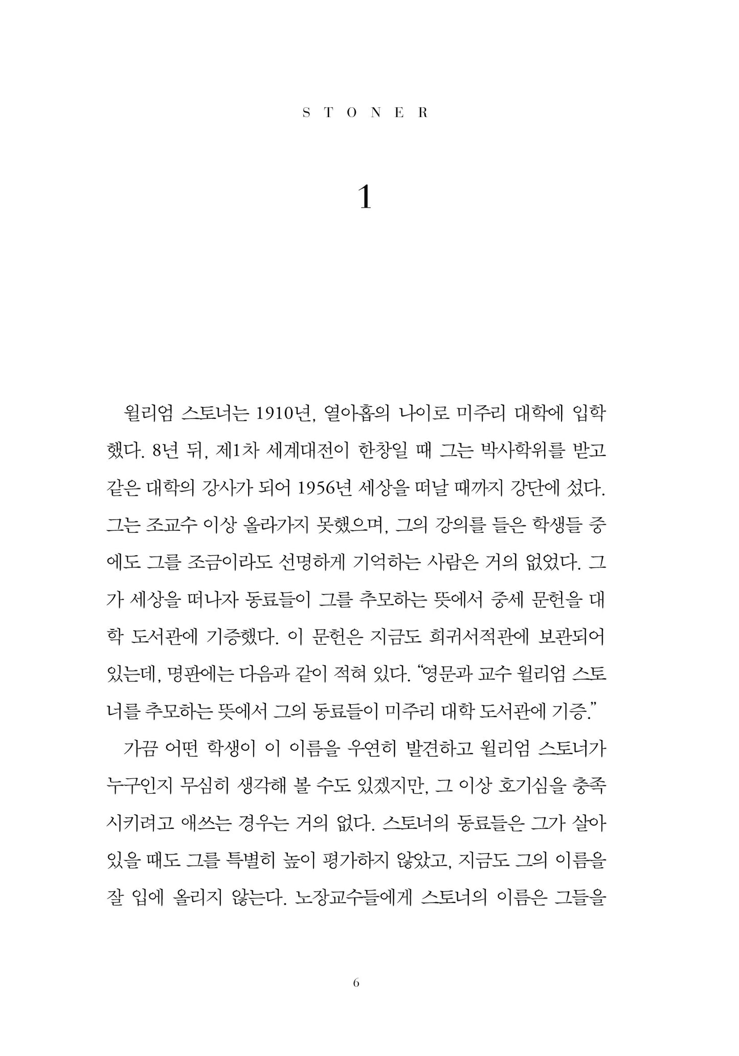 Stoner by John Williams, Korean, 스토너 초판본