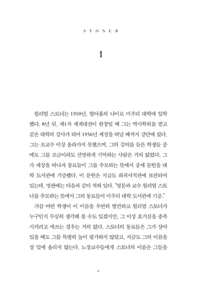 Stoner by John Williams, Korean, 스토너 초판본