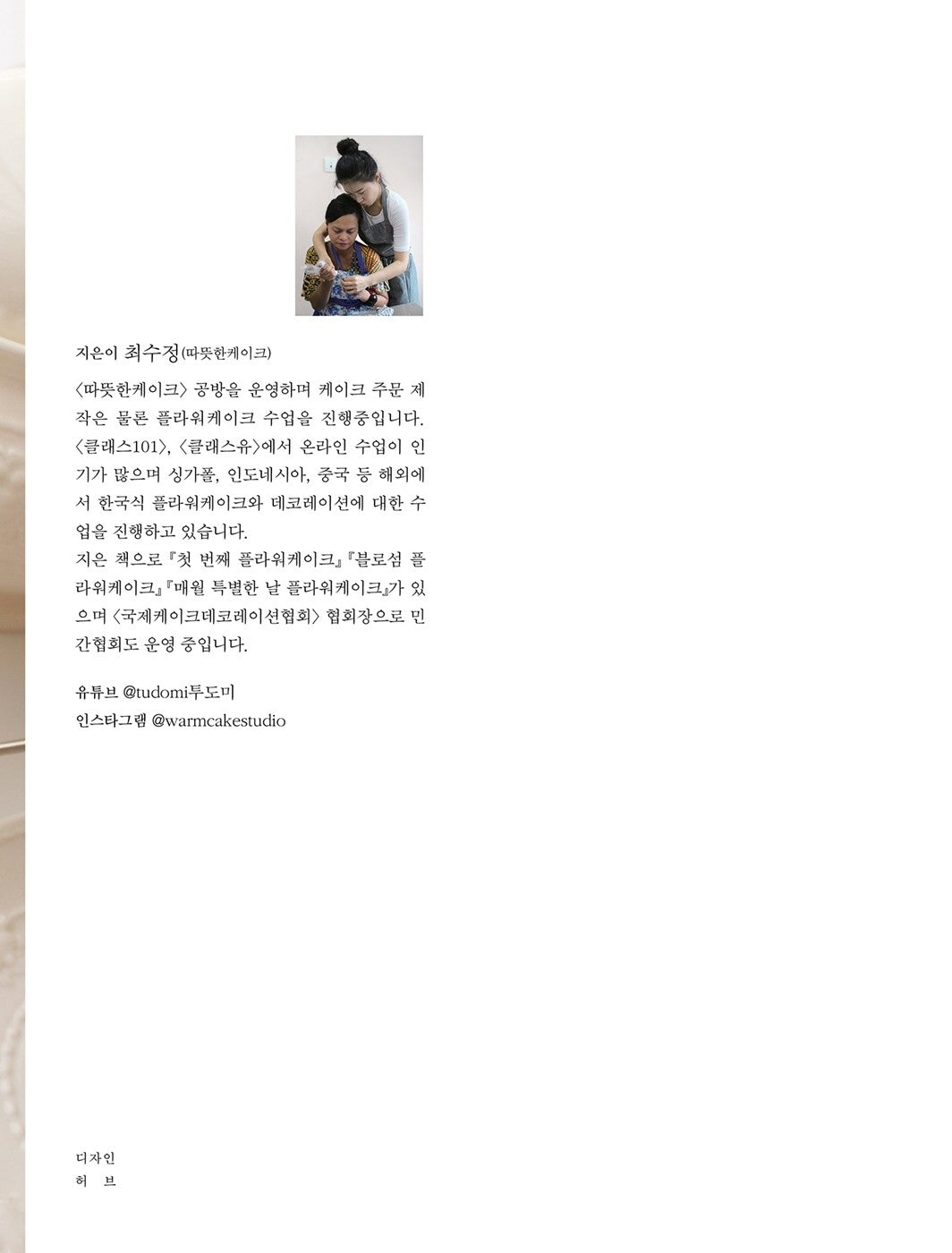 Korean Rice Cake - Design Flower Cake with Rice & Red Bean Paste Korean Guide