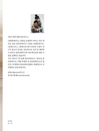 Korean Rice Cake - Design Flower Cake with Rice & Red Bean Paste Korean Guide