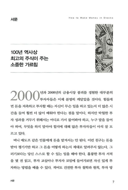 How to make money in stocks by William J. ONeil (korean book)