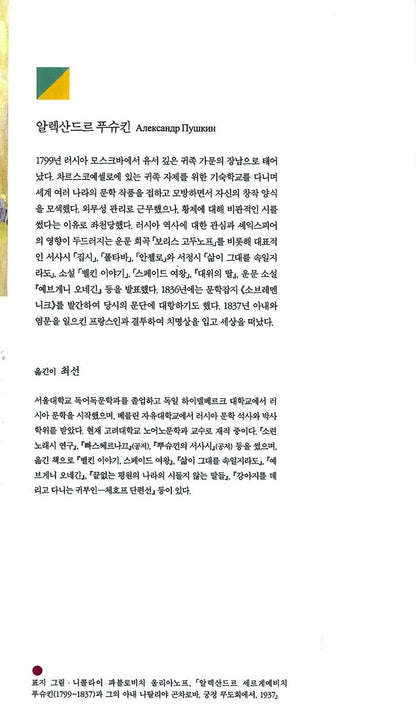 Pushkin Anthology: Plays and Narrative Poems by Alexander Sergeyevich Pushkin (Korean)