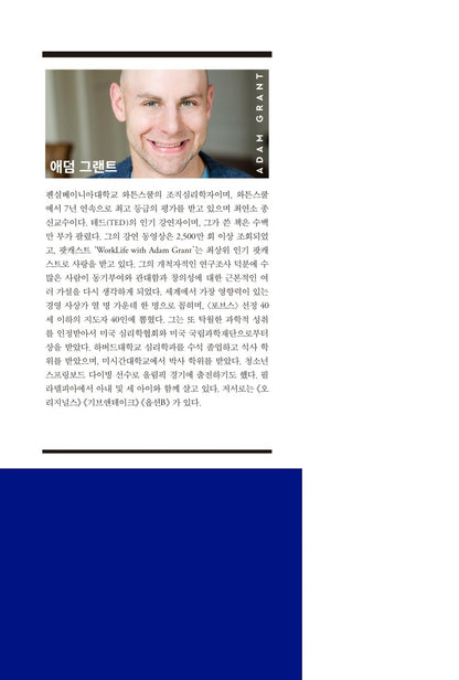 Think Again (Korean Edition) [Paperback] Adam, Grant