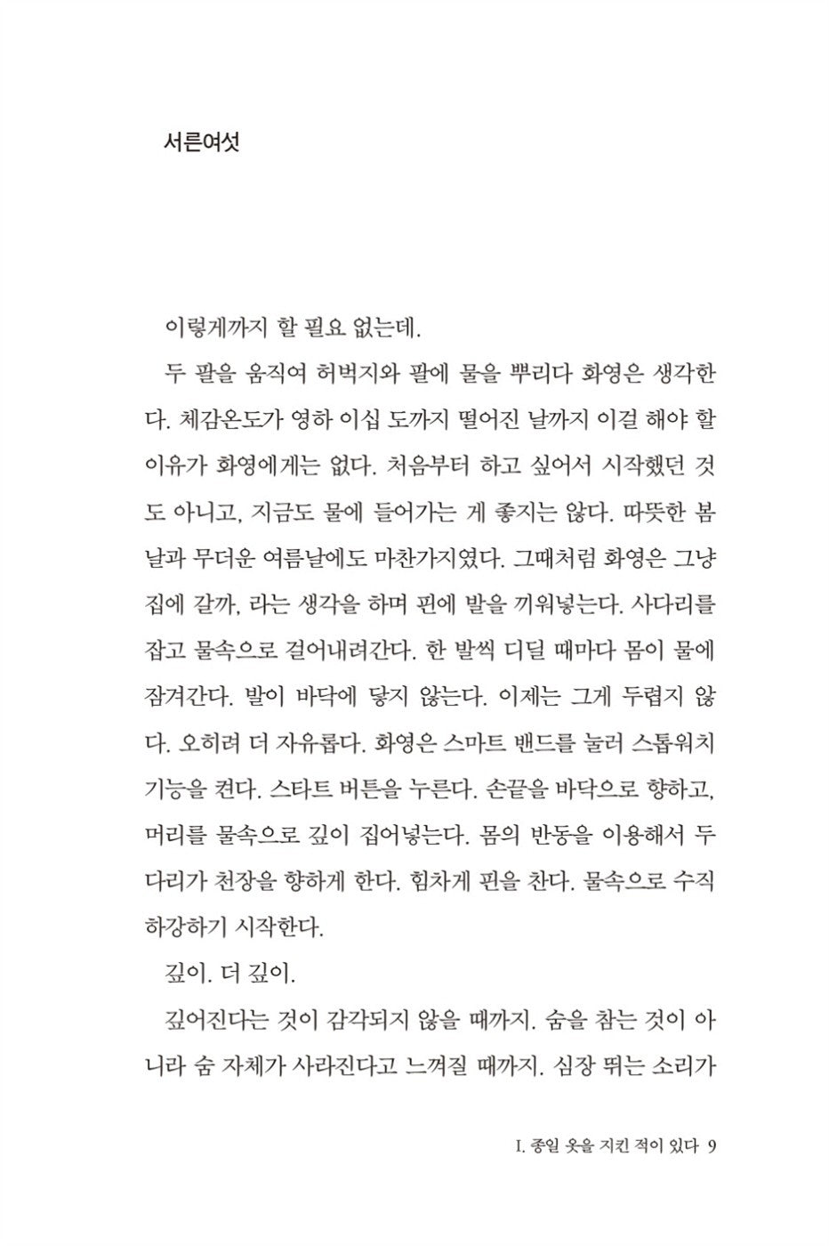 I'm still there now Korean by Lim Sol-ah