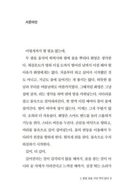 I'm still there now Korean by Lim Sol-ah