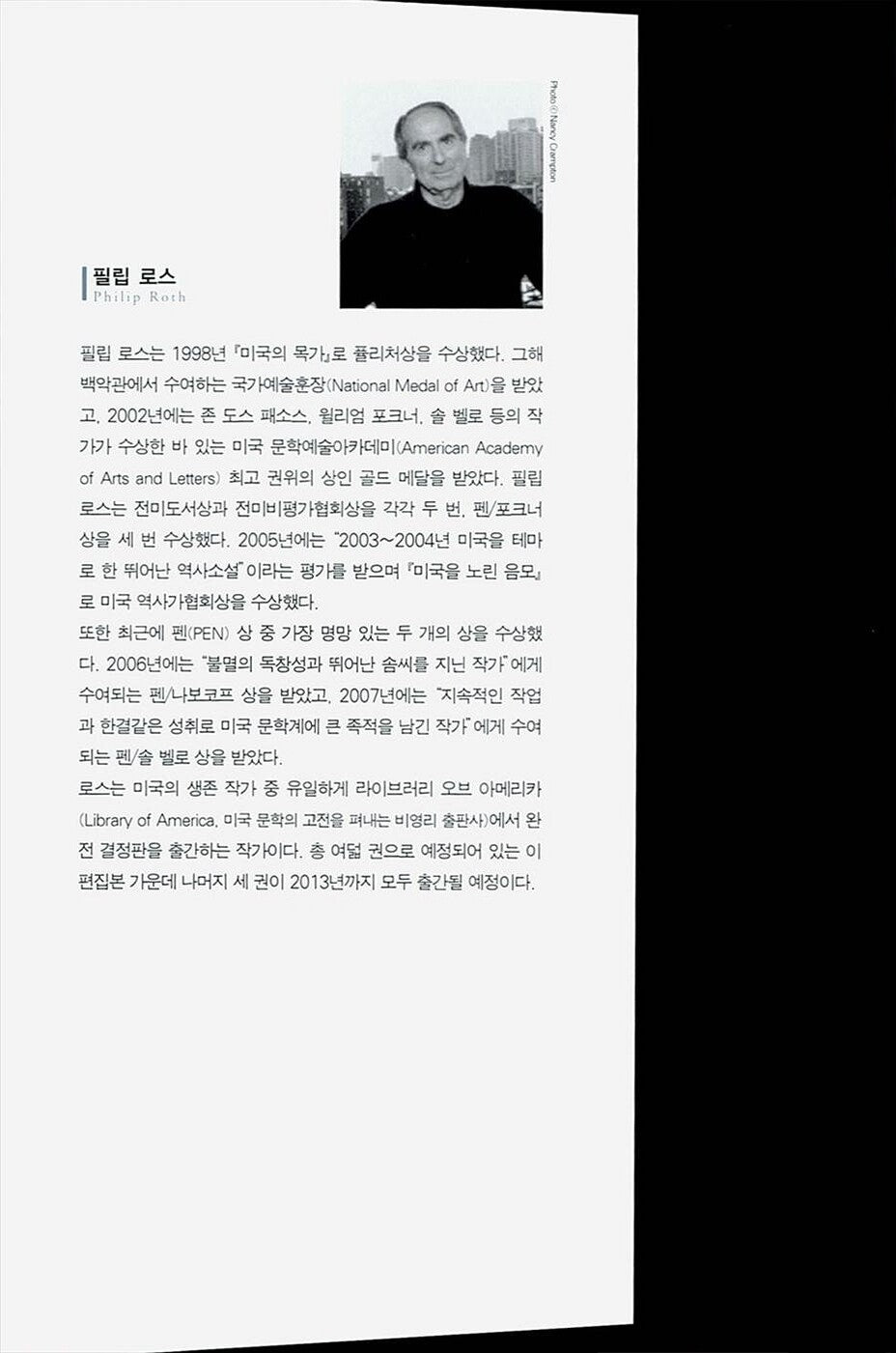 The Human Stain by Philip Roth (Korean Edition)