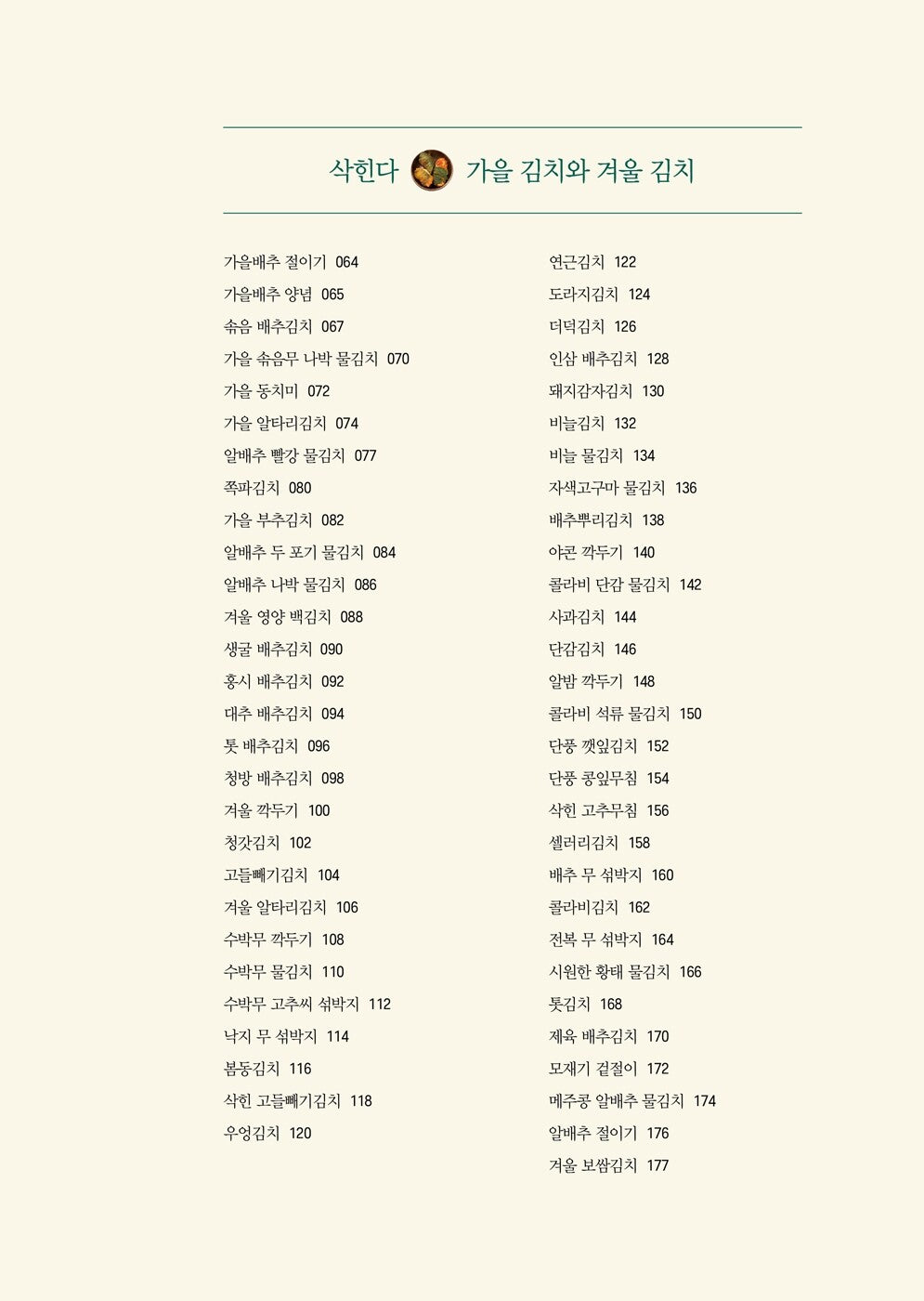 Kimchi Class Four Season Korean Recipe Book