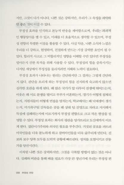 The Power of Bad by John Tierney, Korean Book