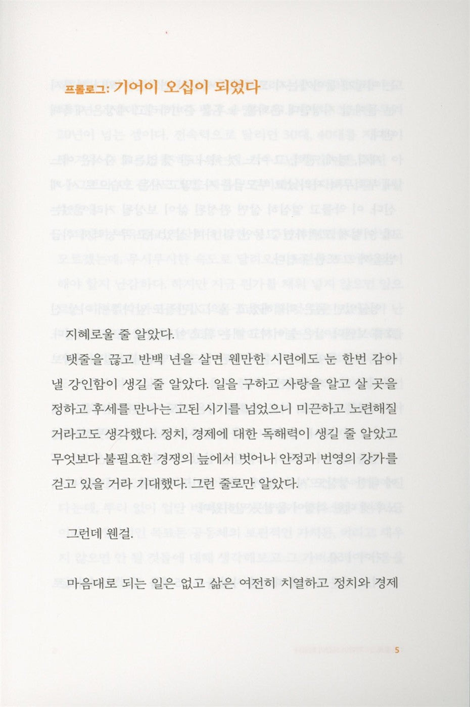 Korean Books, I've turned fifty, knowing a little and not knowing enough, Middle-Aged self-Improvement