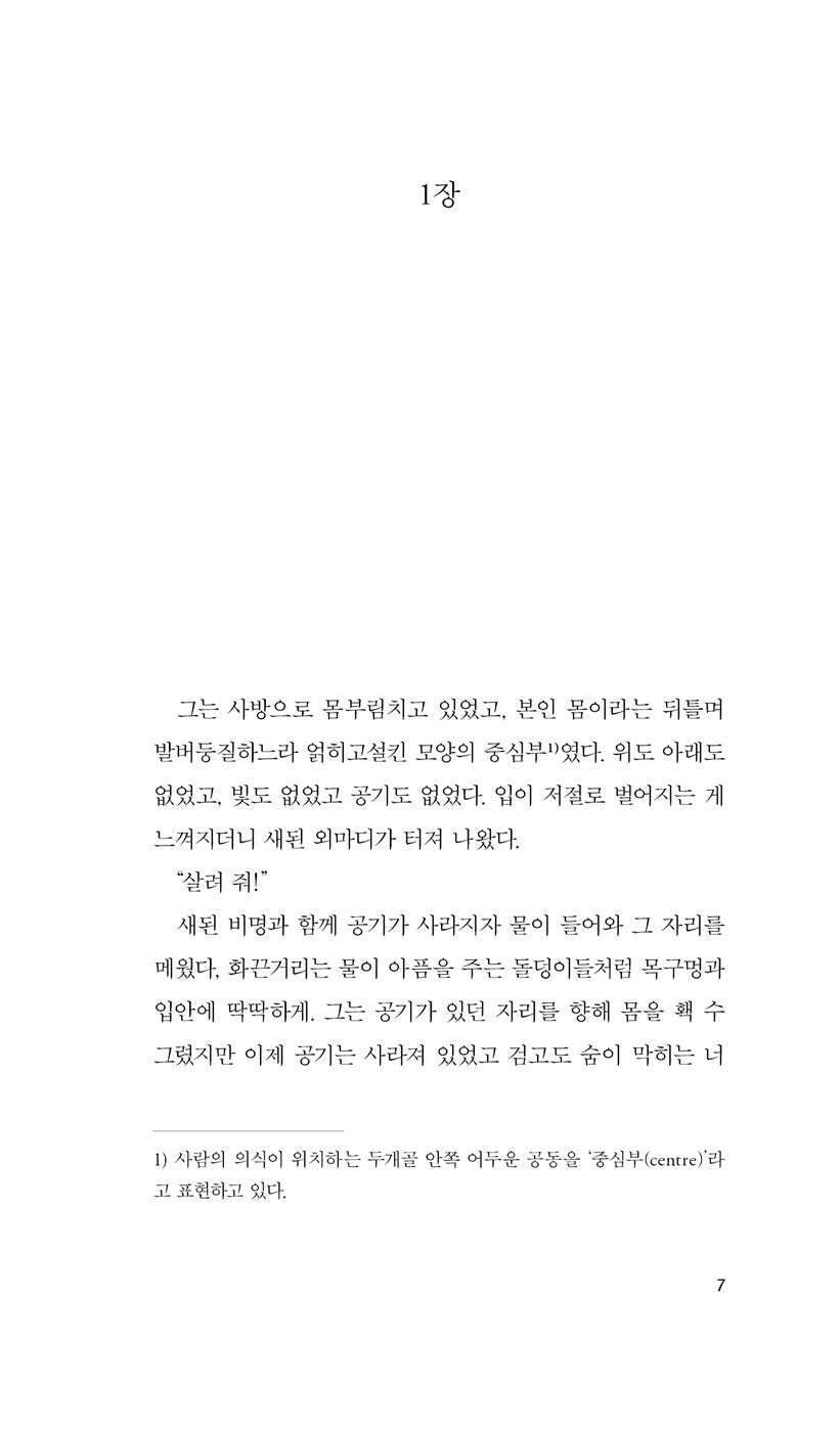 Pincher Martin by William Golding, Korean, 핀처 마틴, 윌리엄 골딩