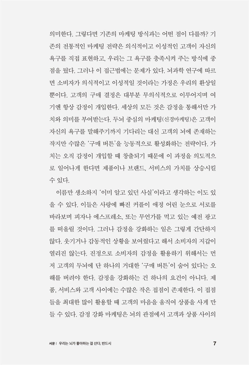 Emotional Boosting by Hans-Georg Haeusel (Korean)