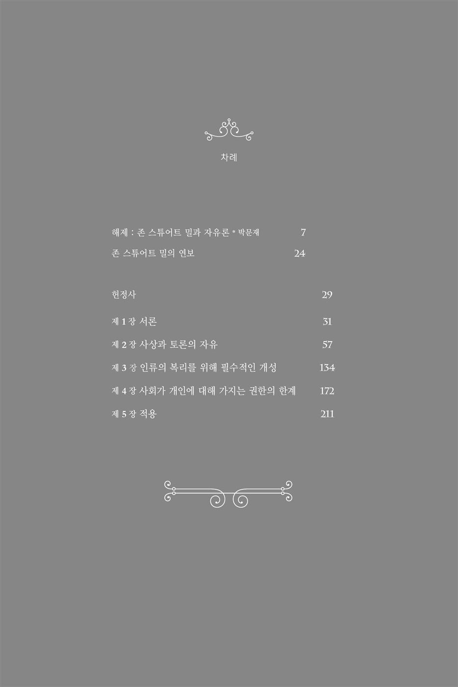 On Liberty / John Stuart Mill / Korean Book