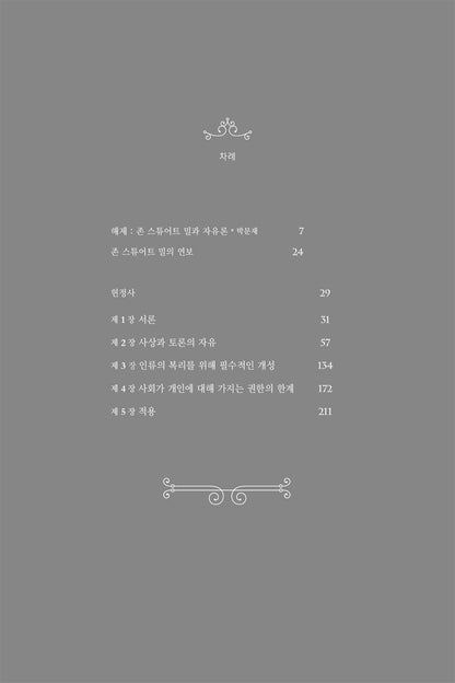 On Liberty / John Stuart Mill / Korean Book