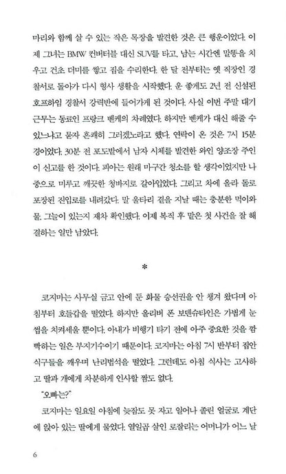 Eine unbeliebte Frau by Nele Neuhaus, Korean Edition