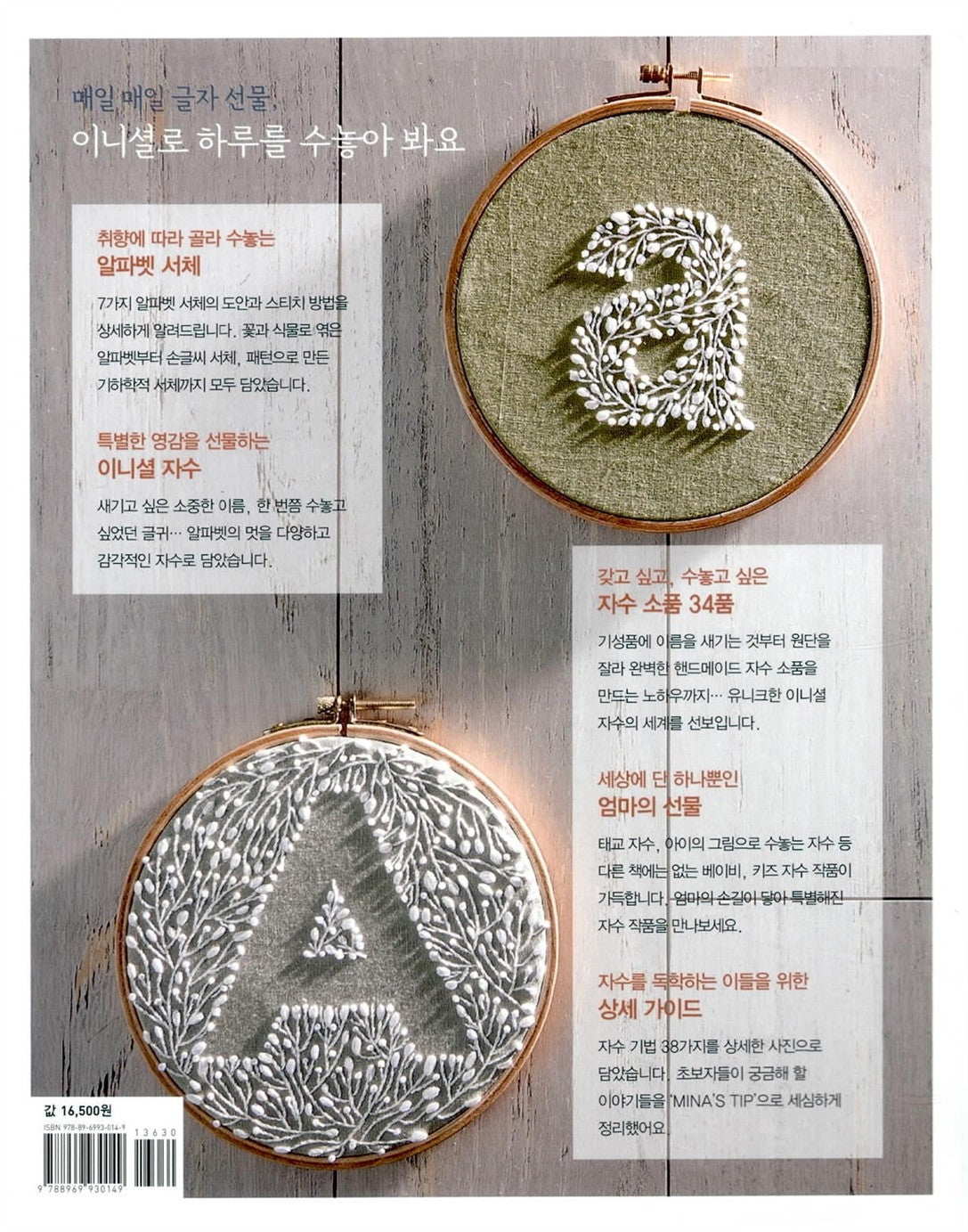 Initial embroidery (Korean Edition) [Paperback] Choi Mi-na