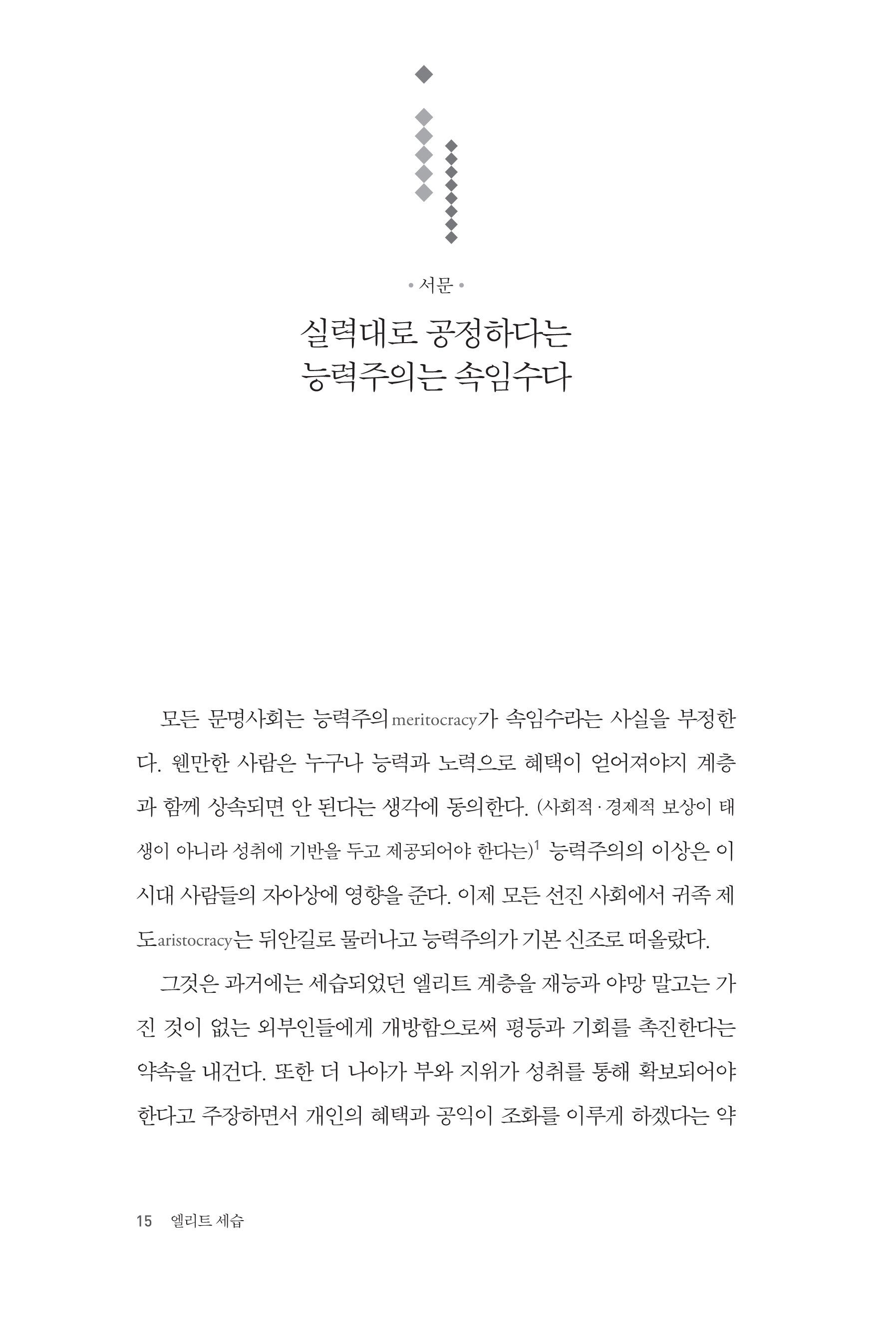 The Meritocracy Trap by Daniel Markovits (Korean Book)