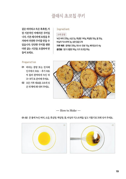 American Cookie - Home Baking Cafe Dessert Recipe Korean Guide