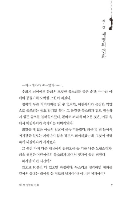 SHICHININ NO ONIGOKKO by Shinzo Mitsuda, Korean Edition