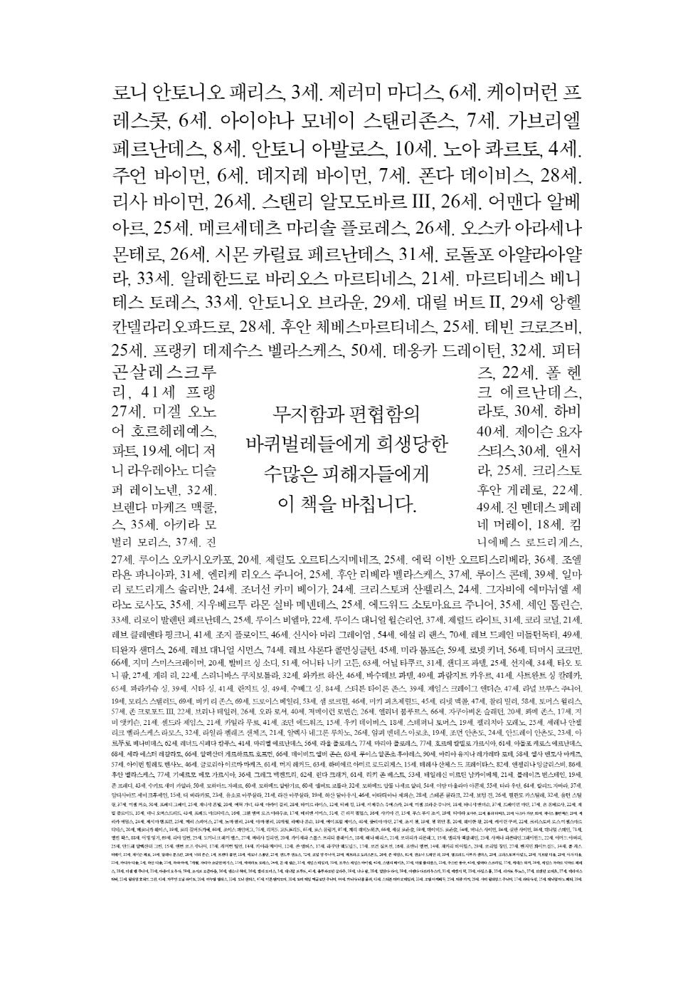 Game Changer by Neal Shusterman (Korean)