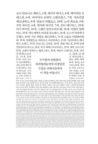 Game Changer by Neal Shusterman (Korean)