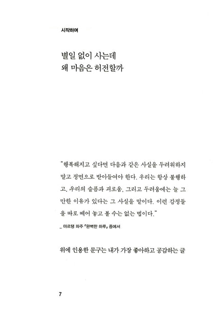 I Want to Die but I Want to Eat Tteokbokki by Baek Se-hee, Korean, 죽고 싶지만 떡볶이는 먹고 싶어, 백세희