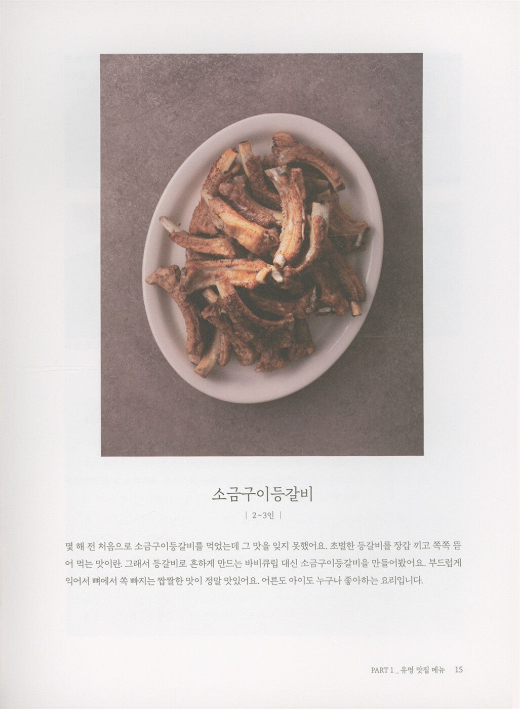 How to Make Korean Restaurant Menu at Home - Korean Mom's Secret Know-how