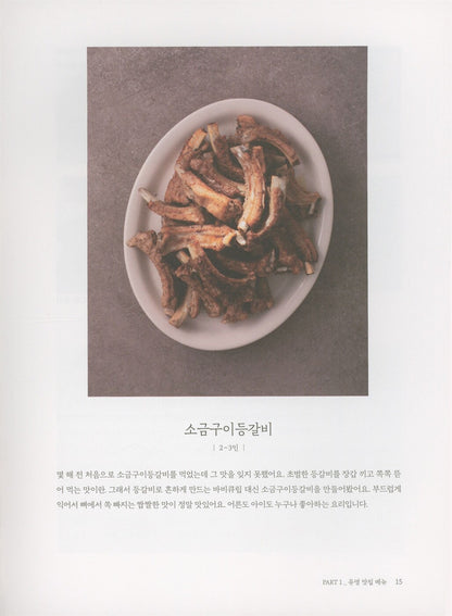 How to Make Korean Restaurant Menu at Home - Korean Mom's Secret Know-how