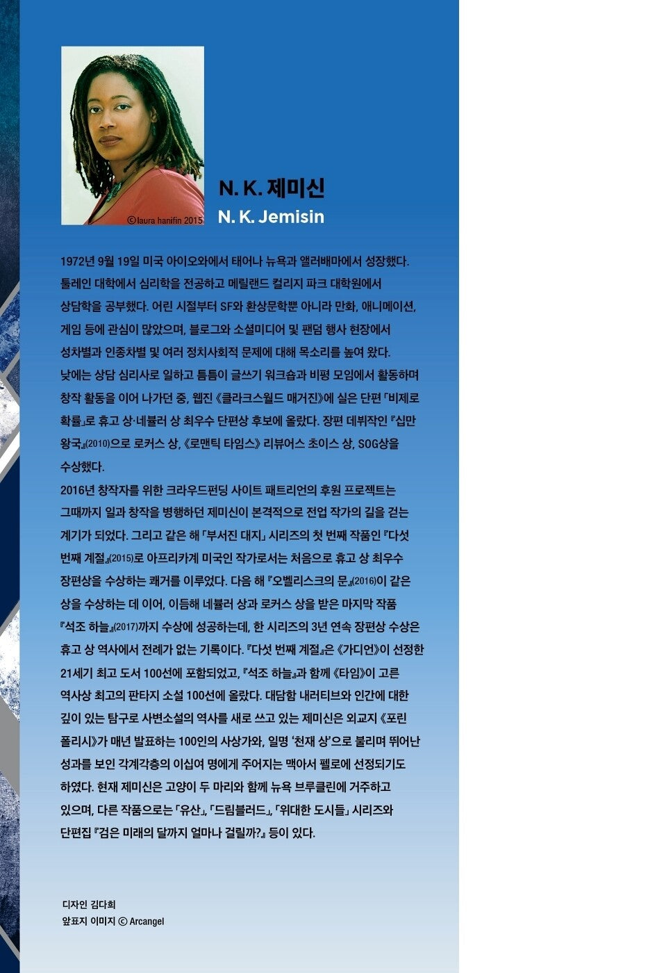 The Stone Sky Novel by N. K. Jemisin (Korean)