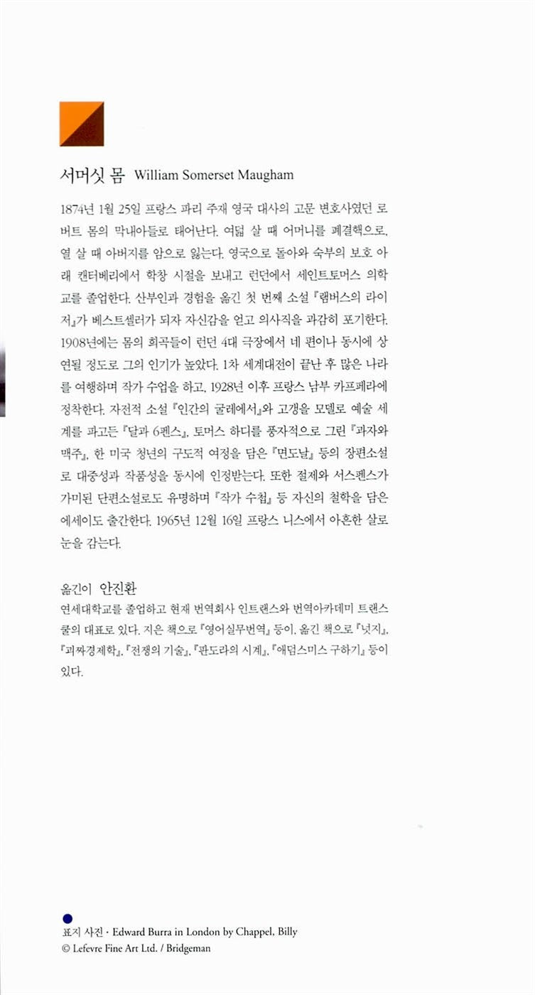 The Razor's Edge / William Somerset Maugham / Korean book