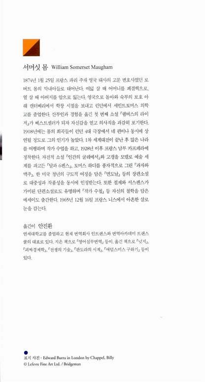 The Razor's Edge / William Somerset Maugham / Korean book