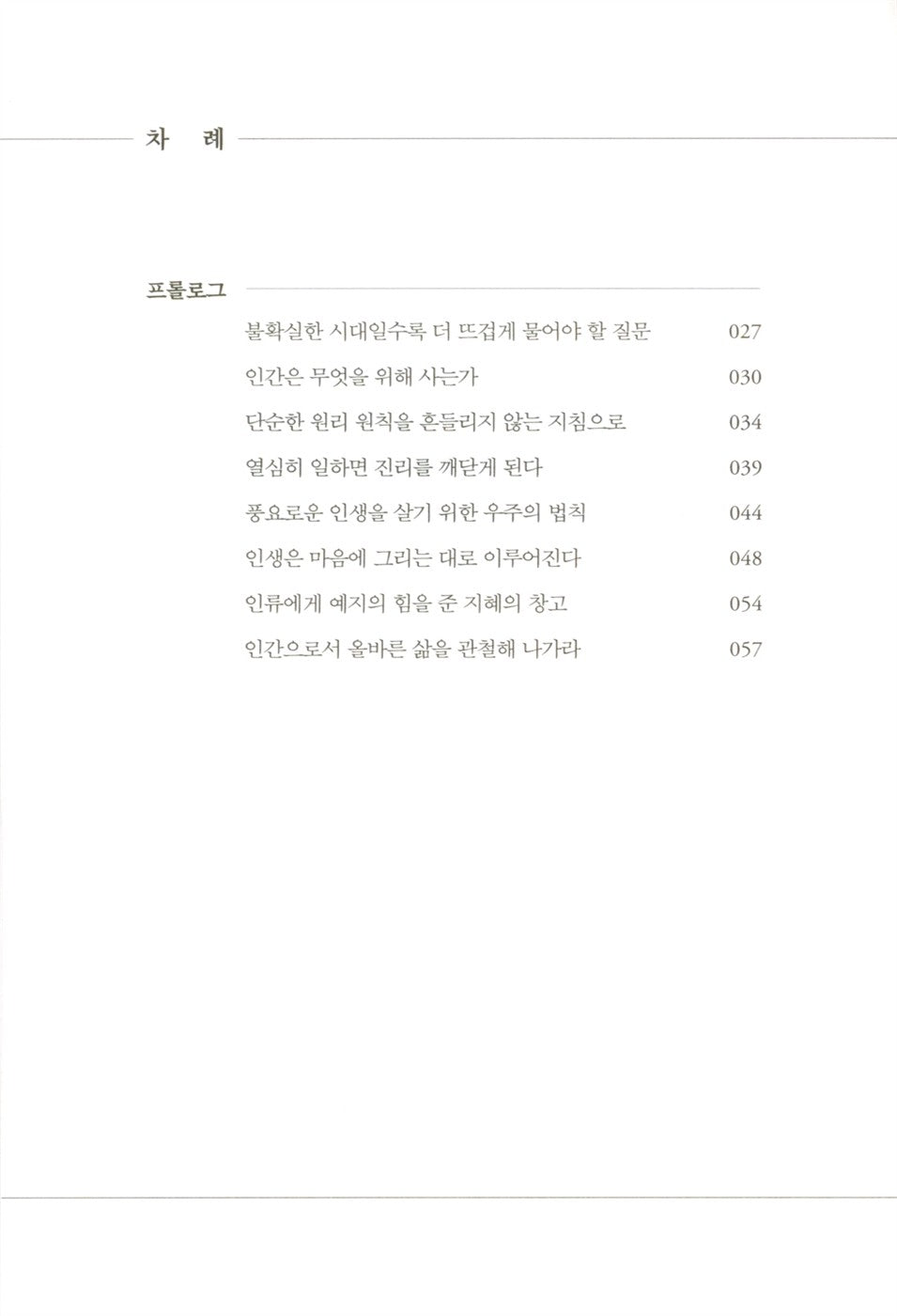 IKIKATA by Kazuo Inamori Korean book