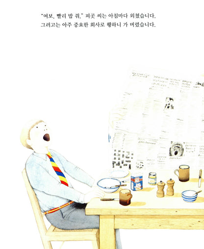 Pig book by Anthony Browne, Korean, 돼지책, 앤서니 브라운