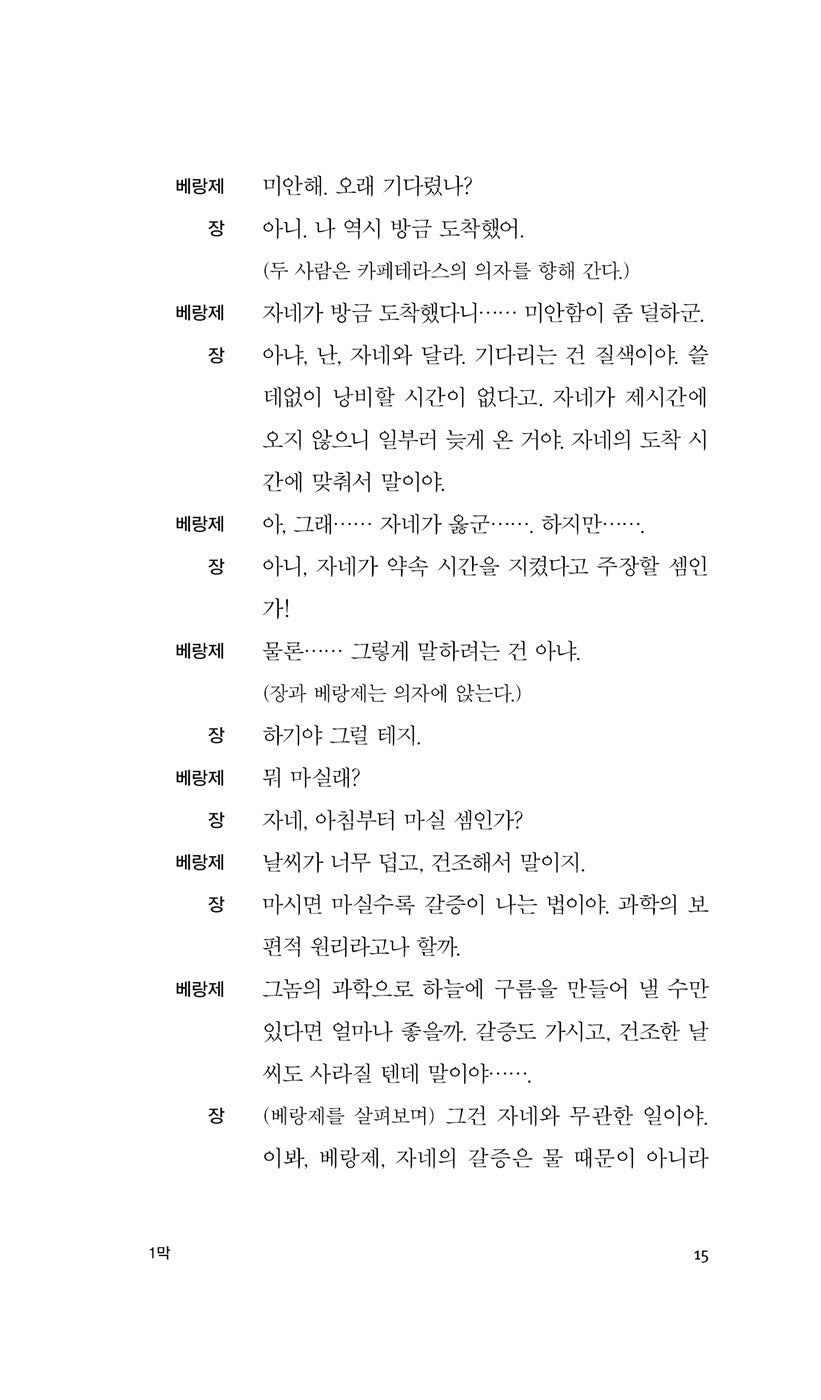 Rhinoceros (Play) by Eugene Ionesco, Korean, 코뿔소, 외젠 이오네스코