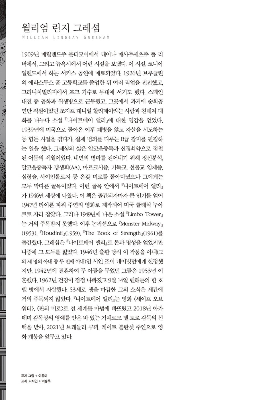 Nightmare Alley by William Lindsay Gresham, Korean Edition