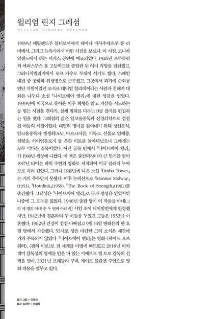 Nightmare Alley by William Lindsay Gresham, Korean Edition