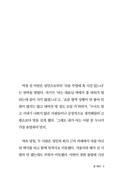 I Said Goodbye by Kim Ae-ran, Korean, 안녕이라 그랬어, 김애란