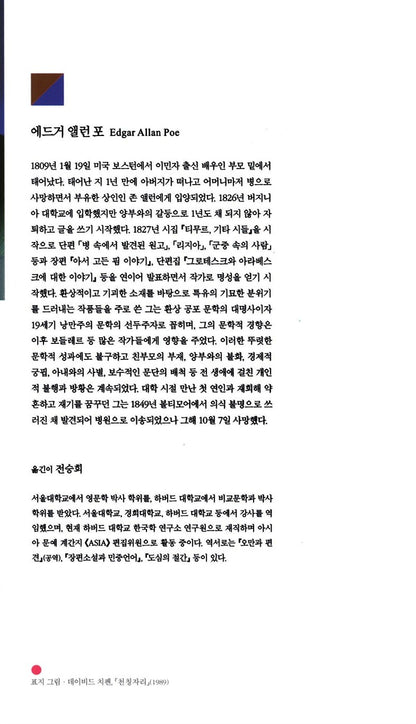 Edgar Allan Poe Sung (Korean edition) 에드거 앨런 포 단편선