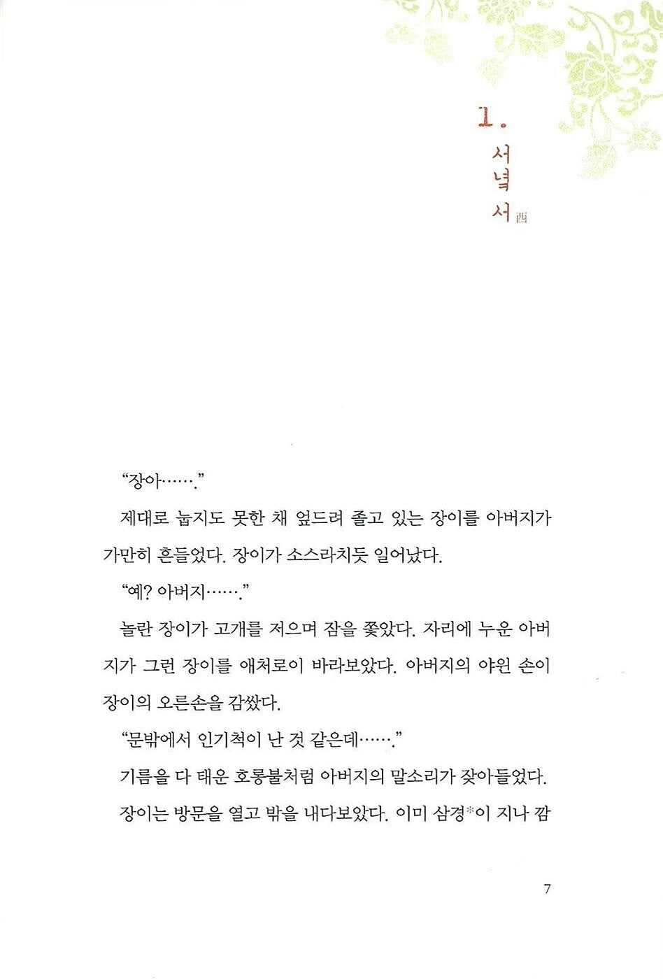 The House Where I Read Books, Korean, 책과 노니는 집, 이영서